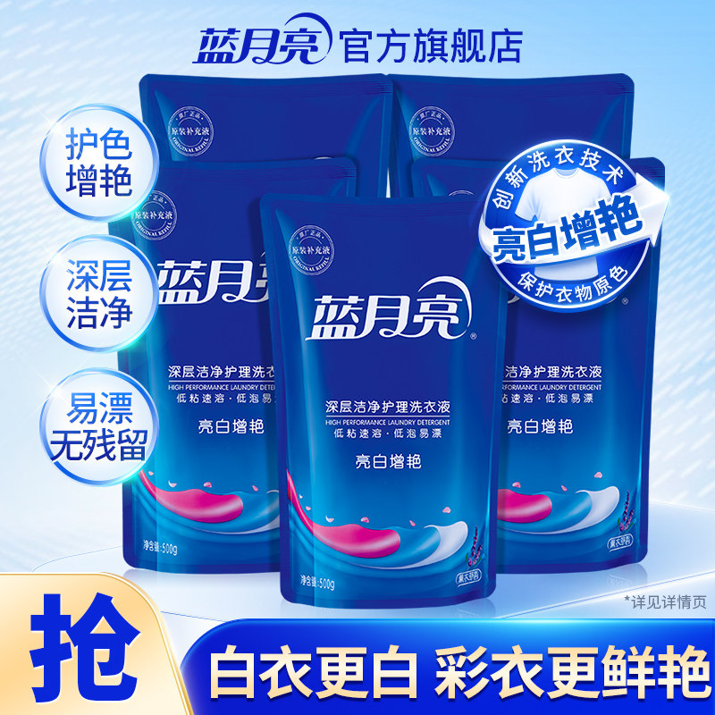 蓝月亮洗衣液袋装500g*5 薰衣草香家庭套装正品