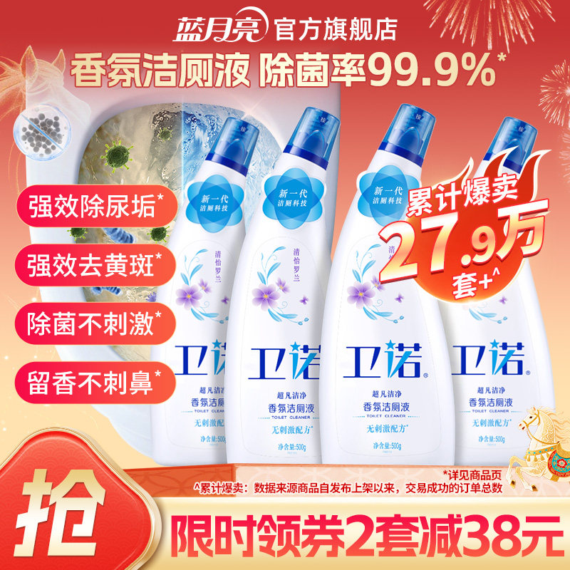 蓝月亮卫诺洁厕液500g多规格马桶清洁剂香氛洁厕灵厕所清洁剂除臭