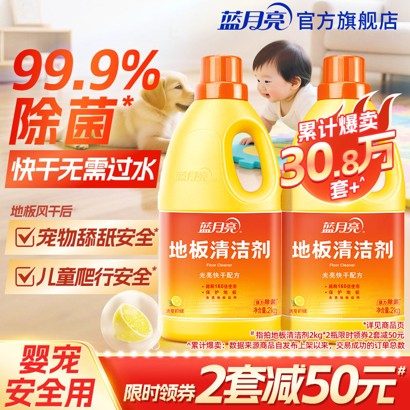 蓝月亮地板清洁剂2kg多规格家用瓷砖木地板清洗剂拖地专用清洁液