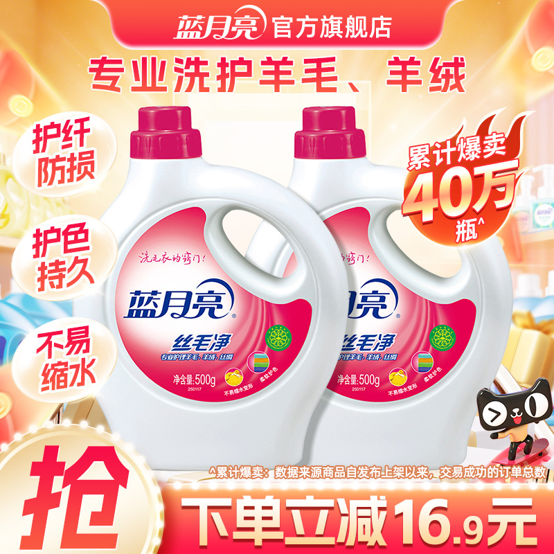 蓝月亮洗衣液丝毛净特殊衣物专用