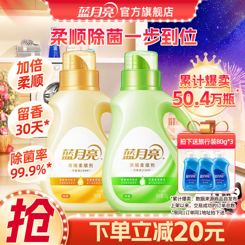 蓝月亮浓缩衣物柔顺剂持久留香味30天洗护理液毛衣服柔软化防静电,洗护清洁剂/卫生巾/纸/香薰,衣物柔顺剂,淘宝优惠券,粉丝福利购,淘宝优惠卷
