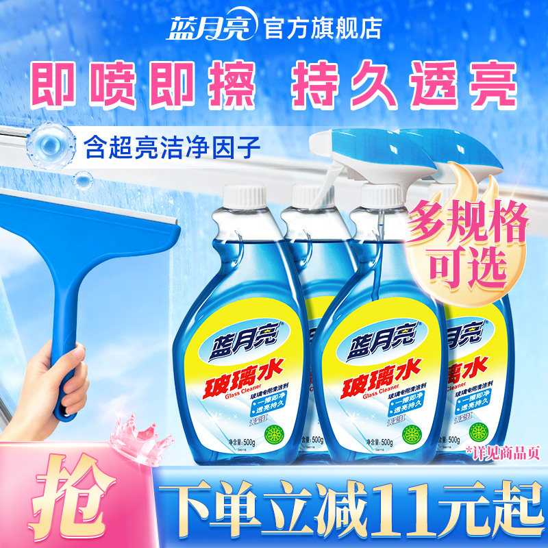 蓝月亮玻璃清洁剂500g套组 玻璃水家用擦窗 清洗浴室强力去污除垢 - 蓝月亮官方旗舰店出品