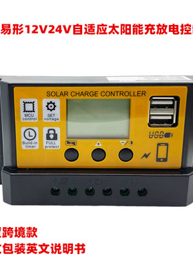 黑壳橙色面铅酸电瓶12V24V10A太阳能控制器液晶太阳能充电控制器