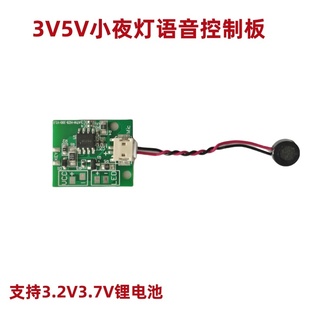 AI离线语音声控灯开关电路板低压3.2V3.7V5V声控小夜灯控制板开关