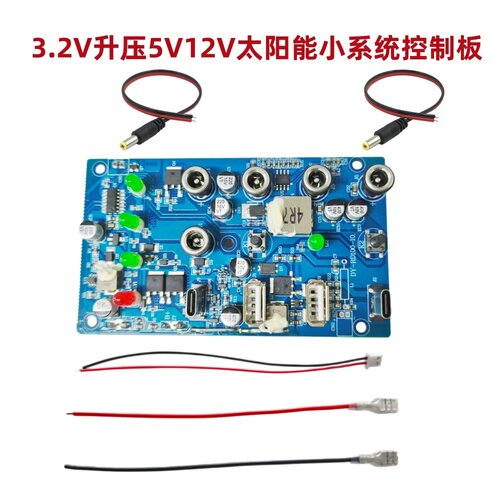 3.2V升压5V12V太阳能小系统控制板太阳能小储能控制器电路板带DC