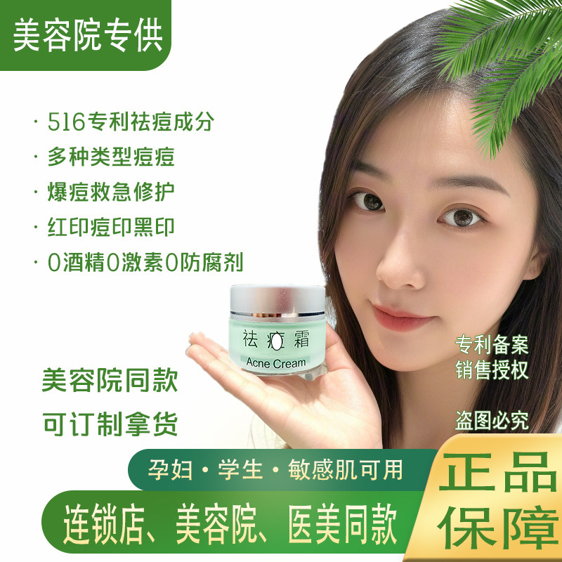 516祛痘霜净痘绿膏痘肌修护强效医美清痘学生青春男女祛白头痤疮