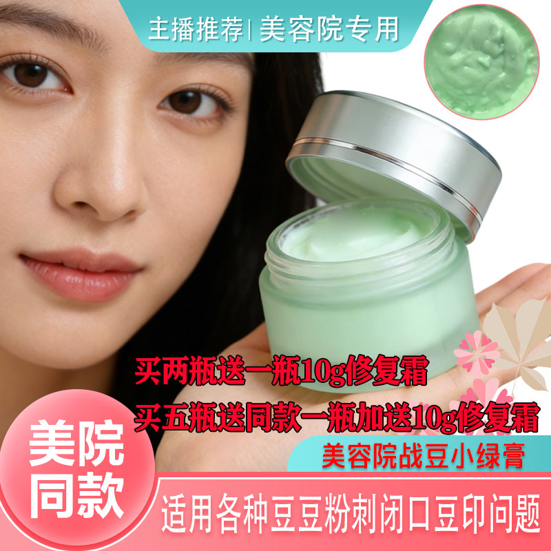 净肤本草底霜清印美容院使用去印益肤清肤霜20g小绿膏清爽膏毛孔,美容护肤/美体/精油,乳液/面霜,淘宝优惠券,粉丝福利购,淘宝优惠卷