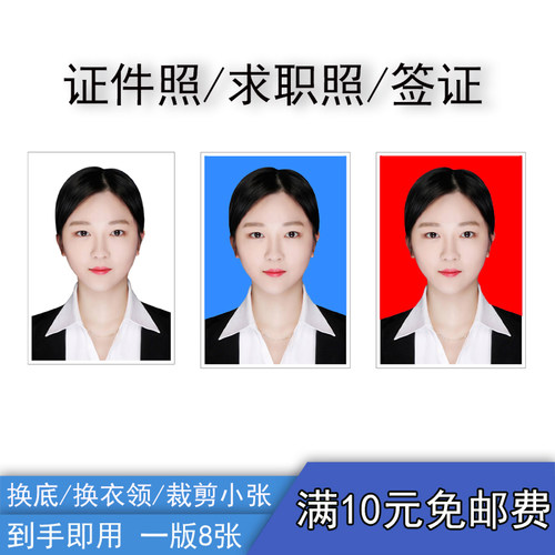 洗照片1寸冲印底色出国签证