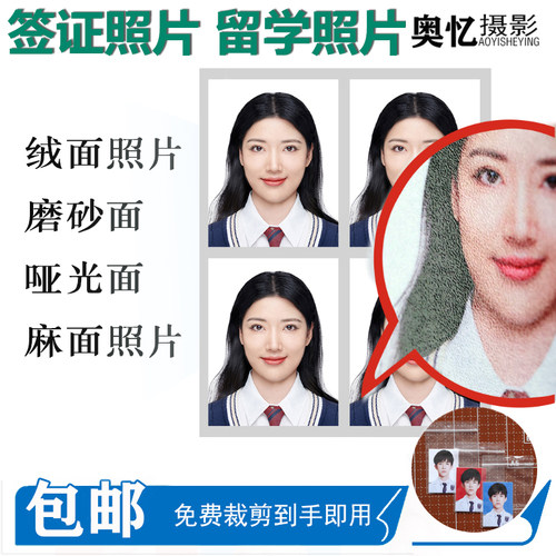 绒面证件照磨砂面哑光证件照