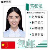 驾驶证照片冲印驾照1寸大头贴小1寸洗相片证件照签证照打印换底