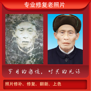 修复老照片 处理清晰度旧照片翻新发黄照片破损黑白照片上色还原