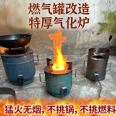 煤气罐改装气化炉新型节能猛火炉农村家用烧木柴烧气化柴火炉旅行