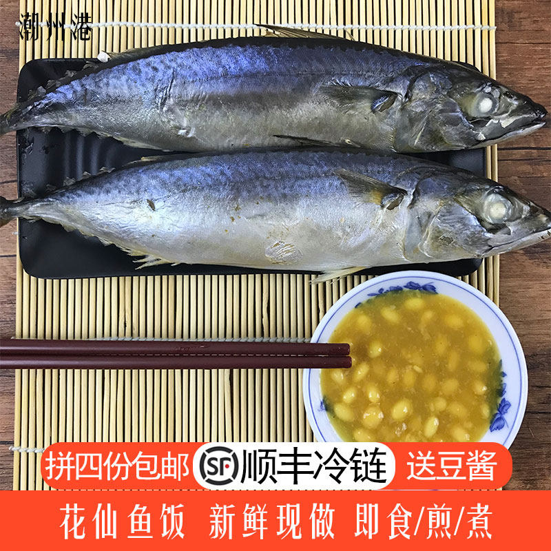 潮汕特产潮州打冷新鲜花仙鱼饭花娇鱼饭鲐鱼即食当天现做出炉一斤