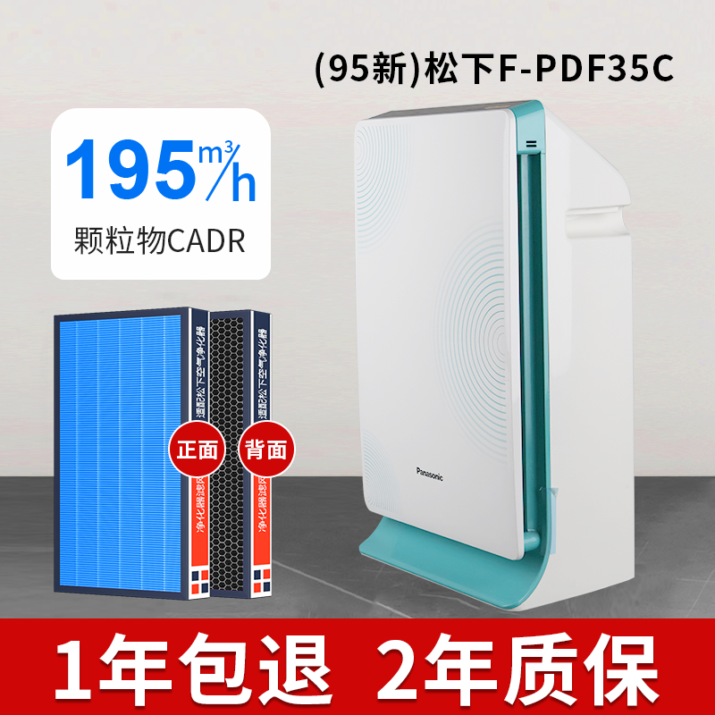 松下空气净化器家用除甲醛F PJD35C除烟过滤宠物猫毛净化机