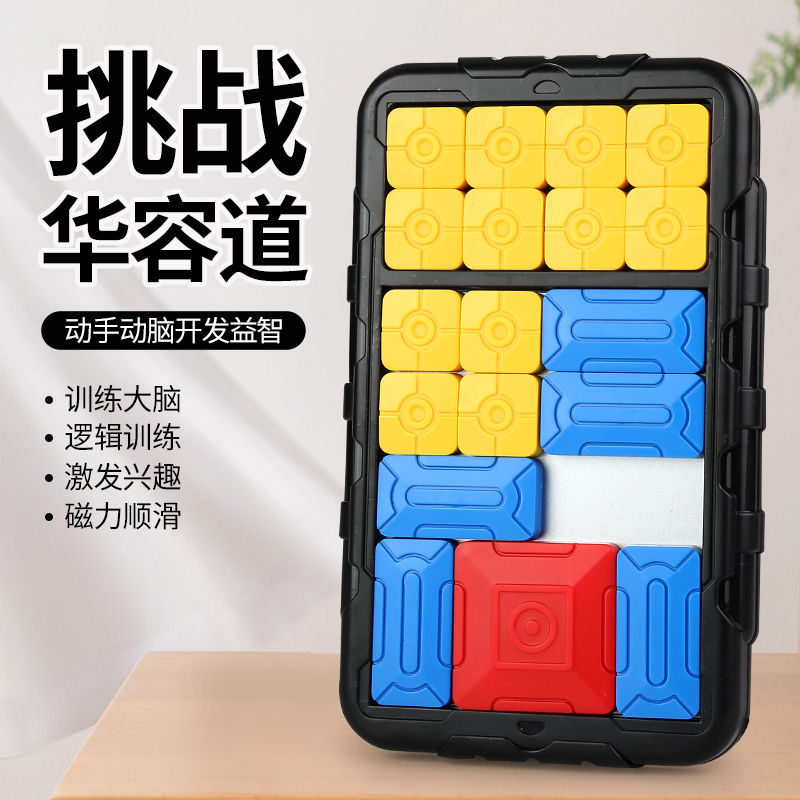 挑战华容道超级磁力板