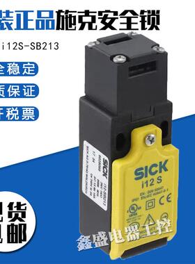 德国SICK机电安全开关安全锁I12SB213  6025059原装现货