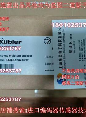 库伯勒kubler编码器8.5868.12C2.C212全新现货8.F5868.12CN.C122