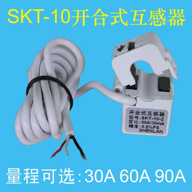 开口式 开合式电流互感器 30A 60A 90A 高频脉冲互感器  SKT-10-2