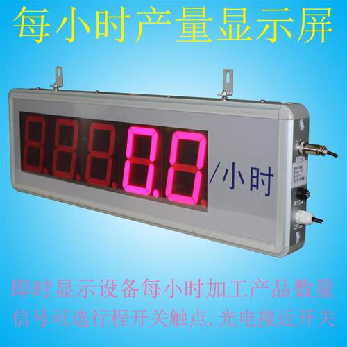 5位大LED印刷包装机实时显示每小时产量件数速度显示屏KPS-451-PH