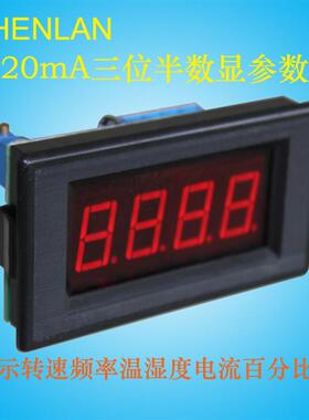 4-20mA输入显示速度频率温湿度压力百分比电流三位半参数显示仪表