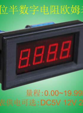 线路板输入阻抗测量仪器电阻欧姆数显表5K 10千 20K欧开孔77*40mm