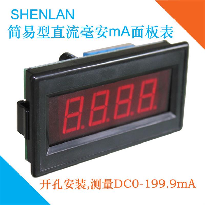 三位半数显直流电流表DC50 100 200mA毫安嵌入式表头SM3DG-DA0.2