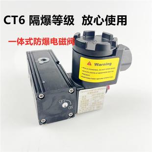AC220V CT6隔爆电磁阀 DC24V二位五通三通 防爆 一体式