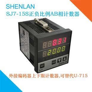 715 深蓝电气SJ7 15S五位数显示正负比例AB相计数器可适用NETUS