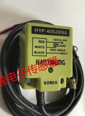 韩国正品HYP-40S20NA 40S20PA 40S20NC 40S20AA接近开关