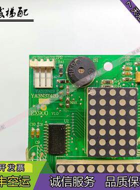 重庆伊士顿电梯EX900外呼显示板YA3N37420/EX900原厂现货出售秒发
