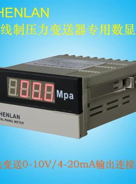 24V二线制4-20mA输出压力传感变送器数字显示仪表KPa MPa bar PSI