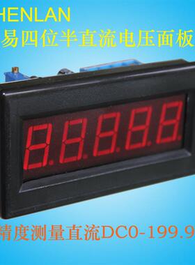 5个红色数码管高精度4位半数显直流电压表DC80 100 200V分辨0.01V