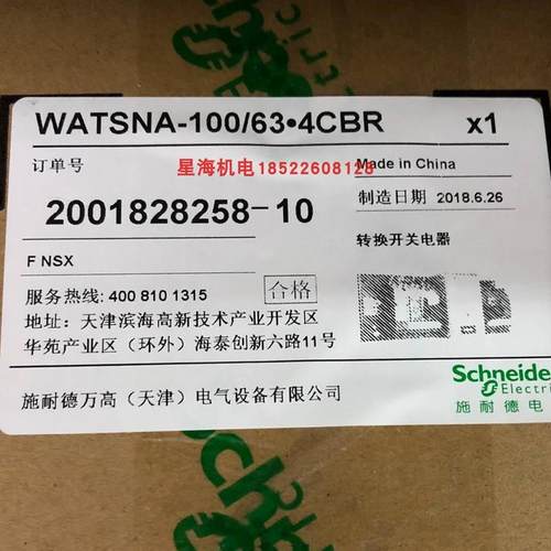 施耐德万高双电源自动转换开关WATSNA-32/4