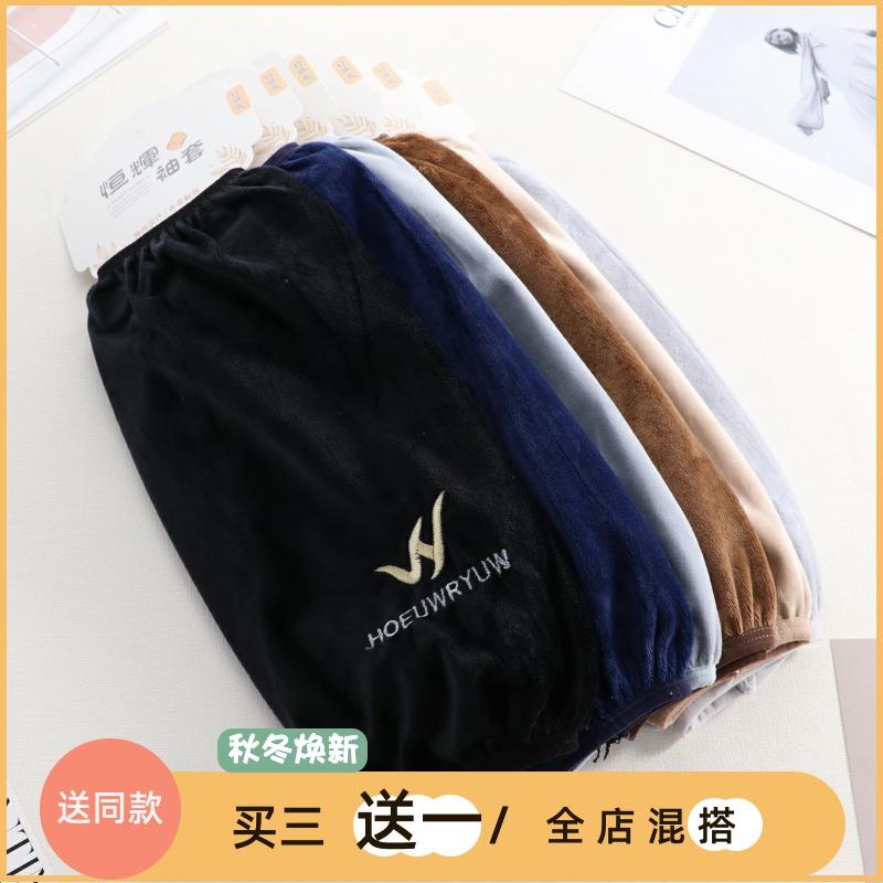 买三送一长款加长加厚套袖