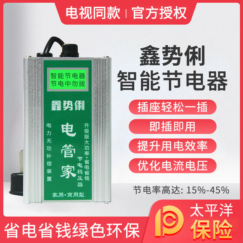 新型鑫势力节电器省电王德国黑科技家用大功率电器智能电管家新款