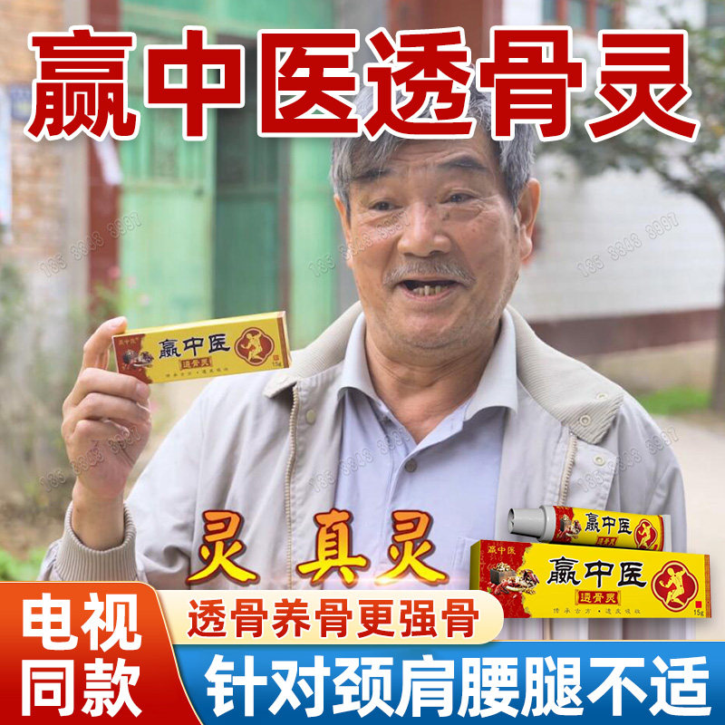 赢中医透骨灵橡胶膏草原铁古丹电视同款肩颈腰膝盖热敷关节止疼膏