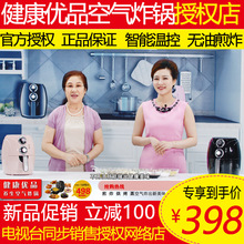 健康优品空气炸锅家用大容量养生无油烟电炸锅电视同款 官网正品
