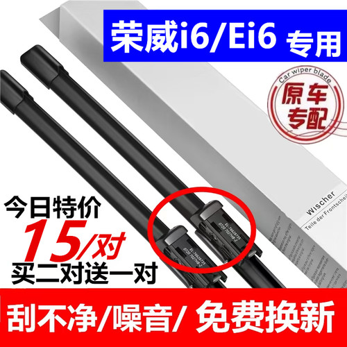 荣威i6雨刮器plus17款汽车无骨