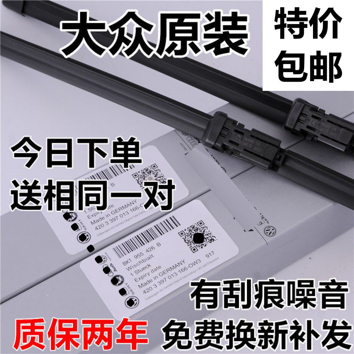 大众新宝来雨刮器速腾2011-2013年2014-2017款朗逸新Polo原装雨刷 - 原厂原装配件出品