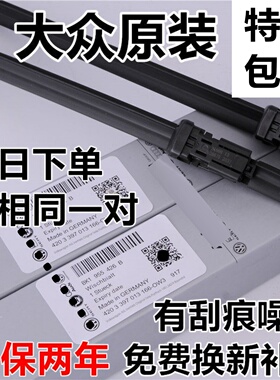 大众新宝来雨刮器速腾2011-2013年2014-2017款朗逸新Polo原装雨刷