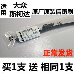 大众高尔夫7高6朗境后雨刮片原装途安途观polo朗行后雨刷器臂原厂