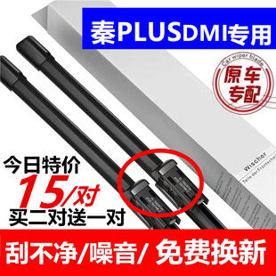 比亚迪秦plusdmi雨刮器原厂原装2021款21专用无骨汽车雨刷胶条片