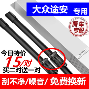 适用大众途安L雨刮器原厂原装14汽车17无骨18前19后15胶条雨刷片