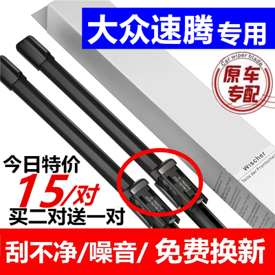 速腾专用雨刮器20款21汽车胶条