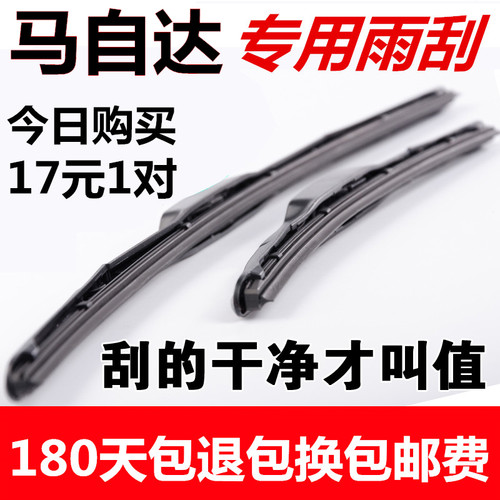 马自达无骨雨刮器片正品