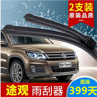 上海大众途观雨刮雨刷胶条专用途观雨刮器大众原装途观无骨雨刷器