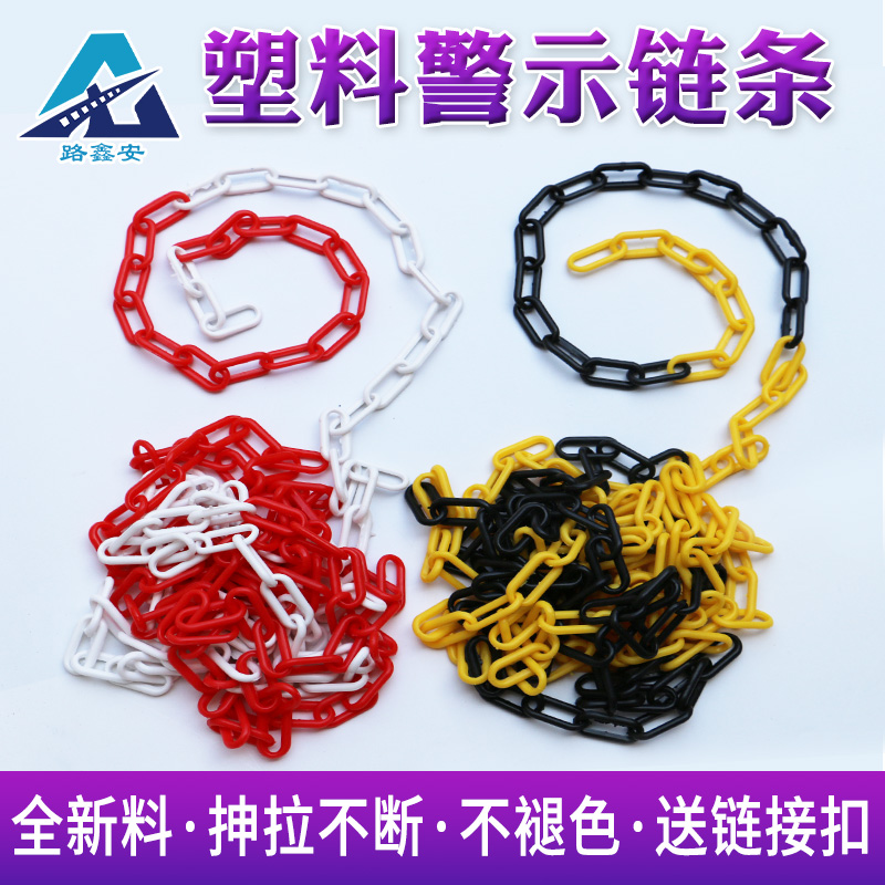 停车桩塑料链子塑料警示链条 红白塑料链条路锥链条 隔离黑色链条