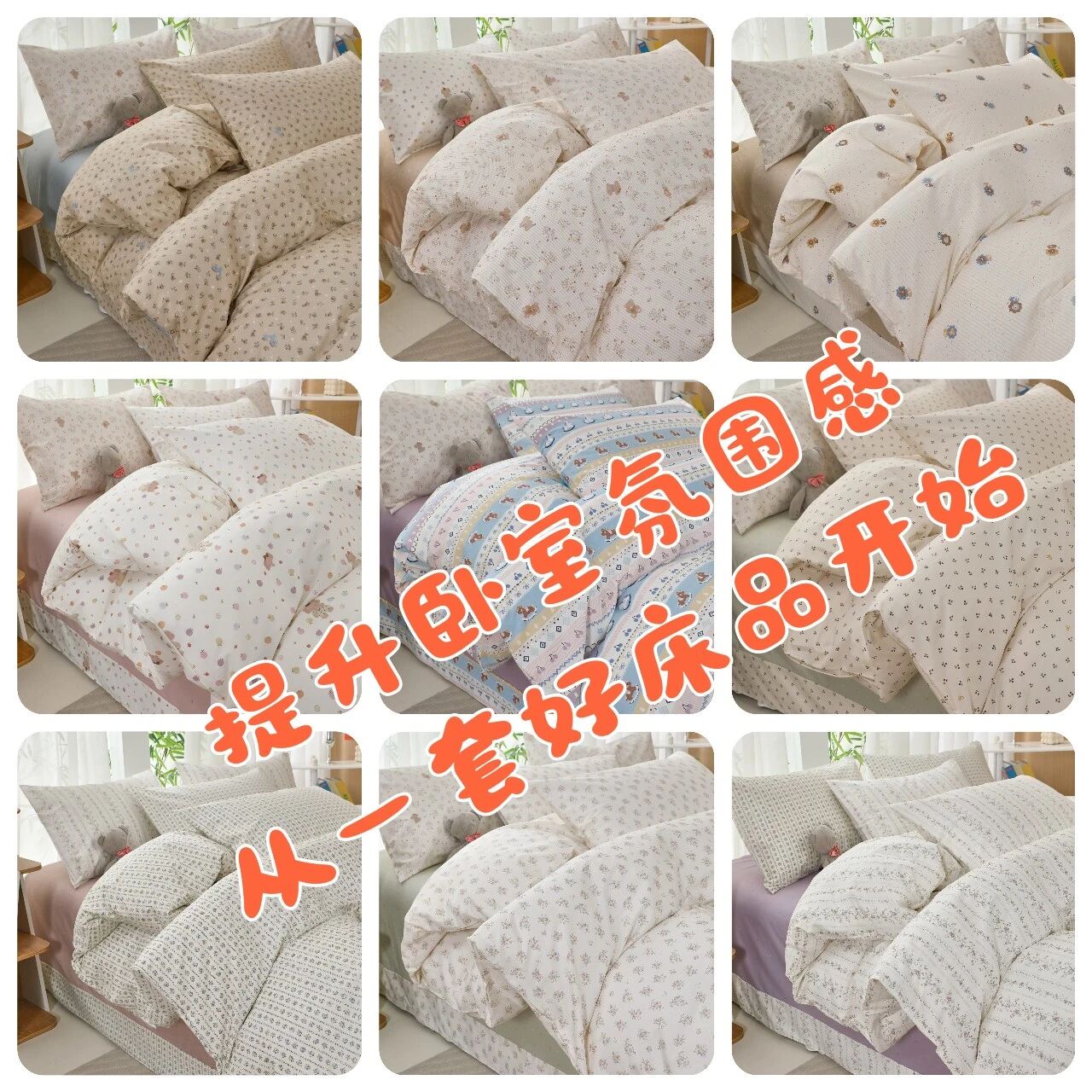 纯棉碎花活性印花四件套透气