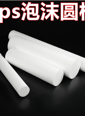 保丽龙圆柱体泡沫球白色实心手工彩绘DIY早教材料制作教学几何体