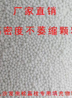 沙发枕头填充兰花栽培植料白色颗粒保利龙白色泡沫圆球史莱姆玩具